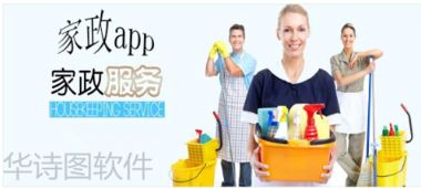家政服務App 革新傳統服務模式，開啟便捷新生活