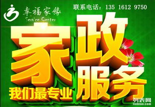 天津開(kāi)發(fā)區(qū)放心家政公司——您的專業(yè)家居服務(wù)管家