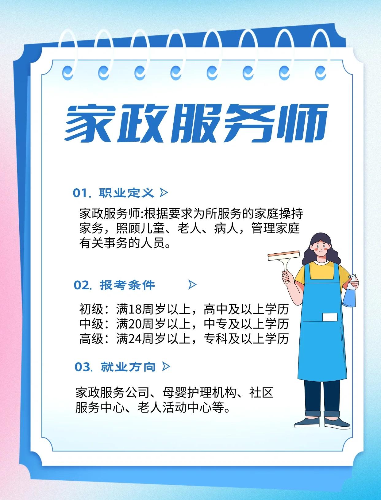 家政服務(wù)師報(bào)考指南 條件、內(nèi)容與前景