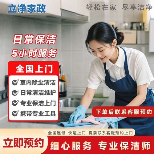 樂(lè)立凈家政 讓保潔上門(mén)服務(wù)，開(kāi)啟京東品質(zhì)家居生活新體驗(yàn)